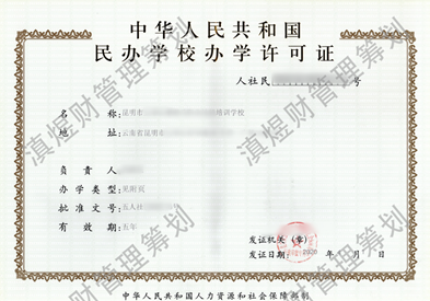 職業培訓學校教學資質