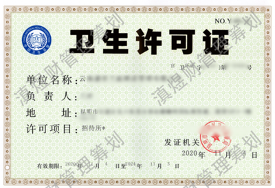 衛生許可證代辦