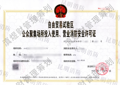 消防許可證